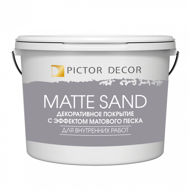 Матовый песок